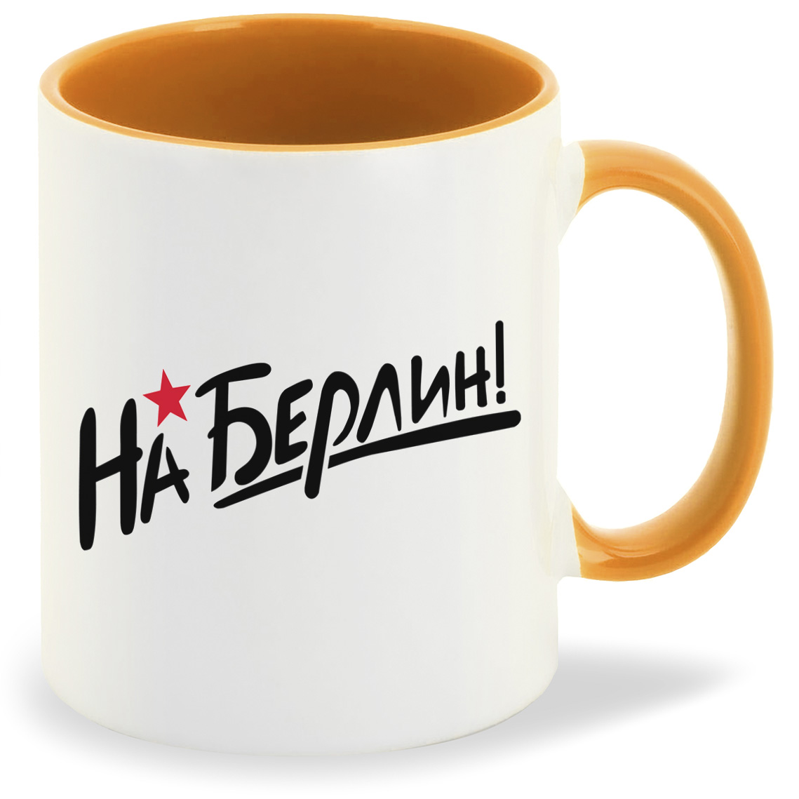 

Кружка CoolPodarok на Берлин 9 мая, на Берлин 9 мая