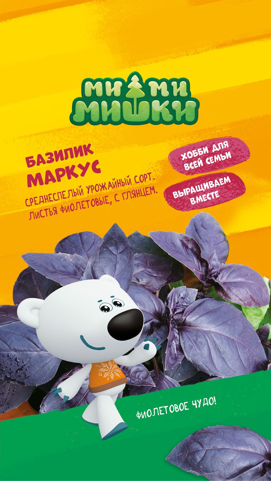 

Семена Базилика Маркус МММ 0,15 г