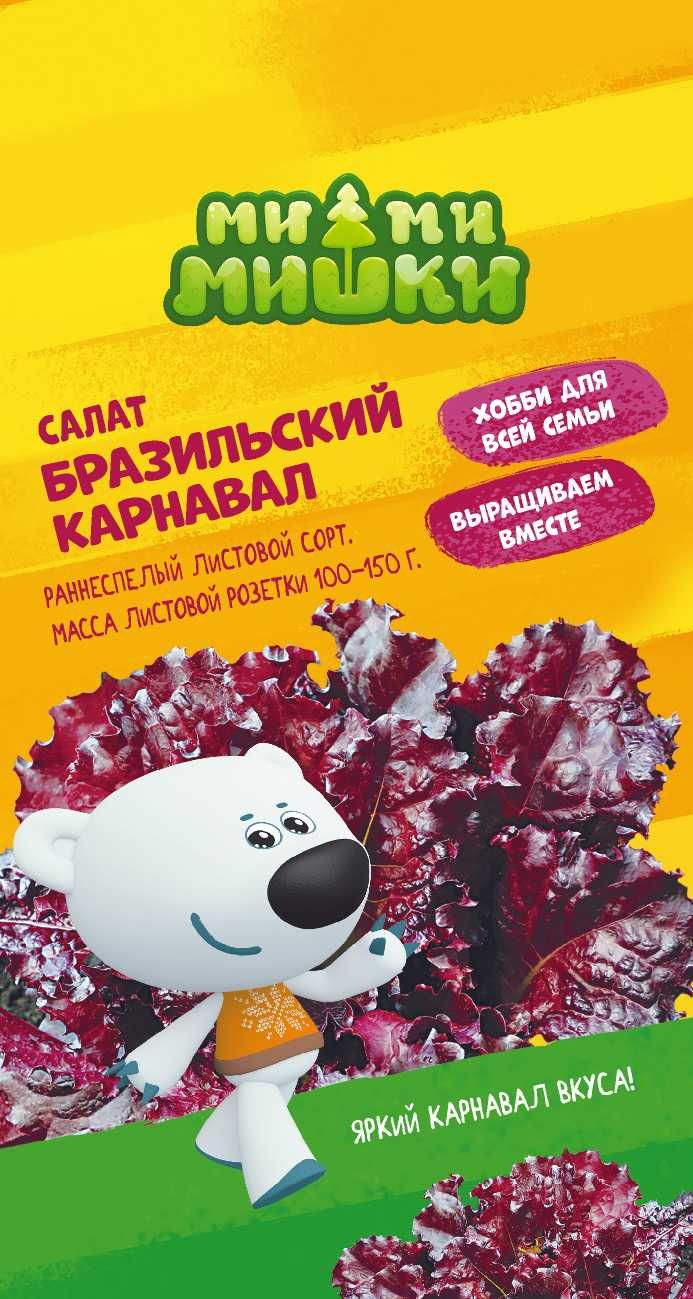 

Семена Салат Бразильский карнавал МММ 1 г