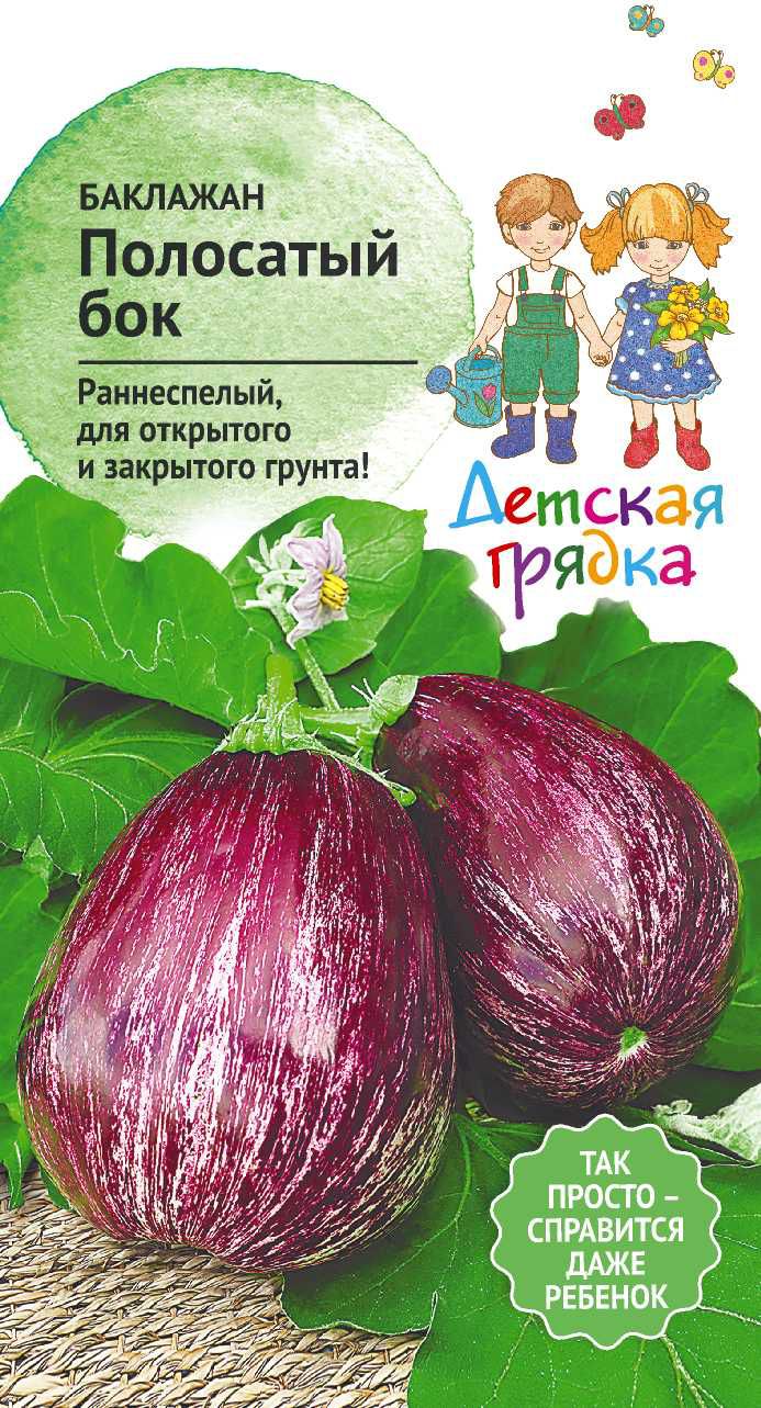 

Семена баклажан полосатый бок дг 0,1 гр