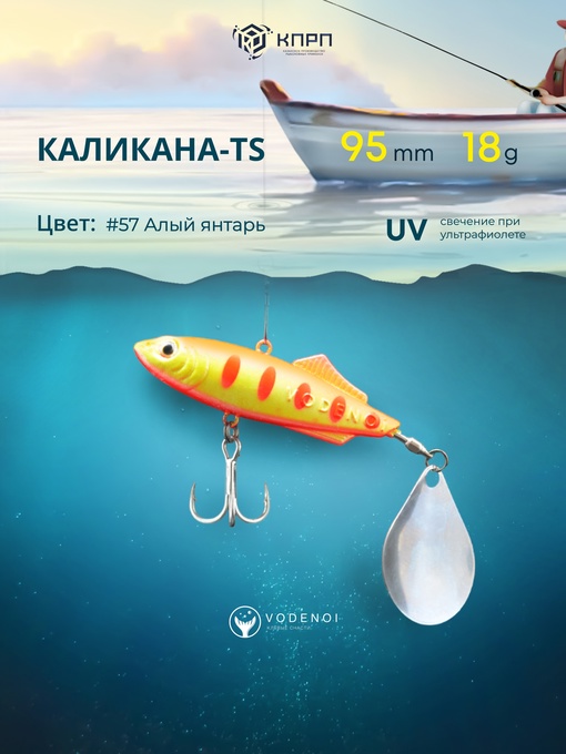 Тейл спинер Vodenoi Kalikana-TS 57 цвет