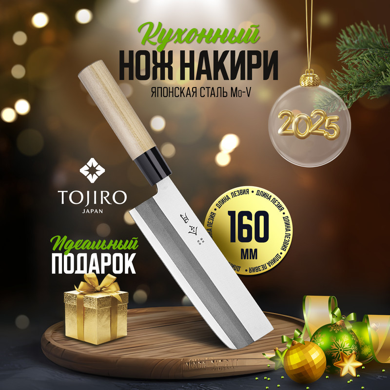 Нож кухонный Tojiro FC REIGETSU FC-1081 Накири для шинковки и нарезки 16 см