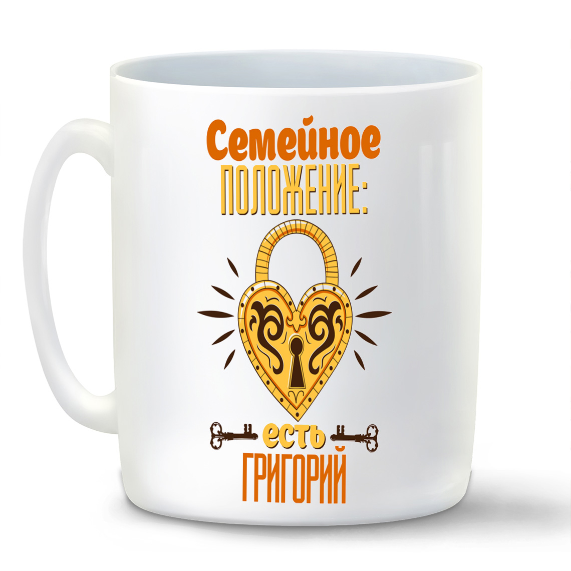 

Кружка CoolPodarok Семейное положение есть Григорий, Семейное положение есть Григорий
