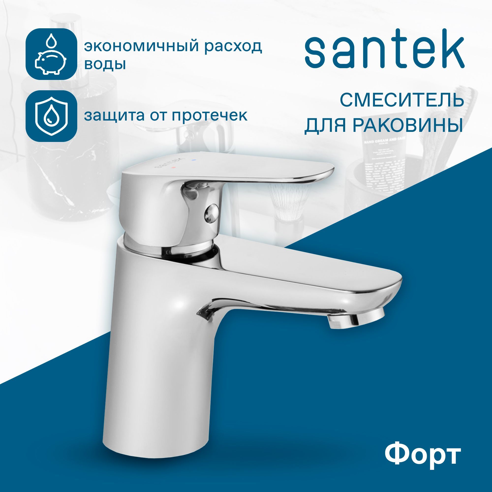 фото Смеситель santek форт для раковины, хром