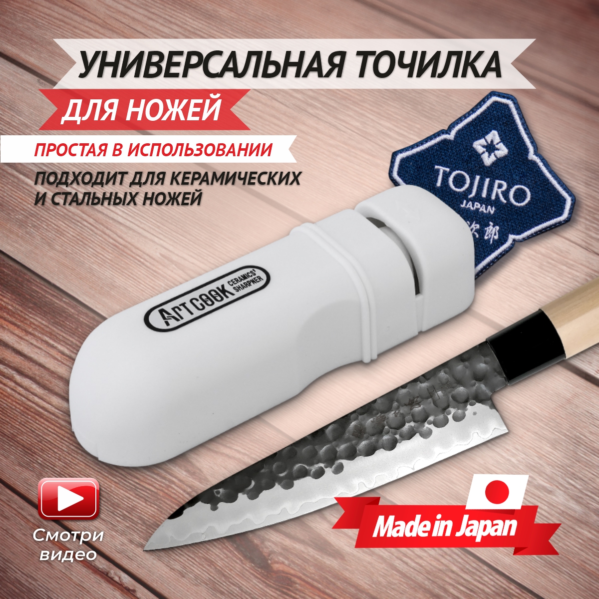 Механическая точилка для ножей и ножниц, ножеточка настольная Tojiro, Япония FK-437