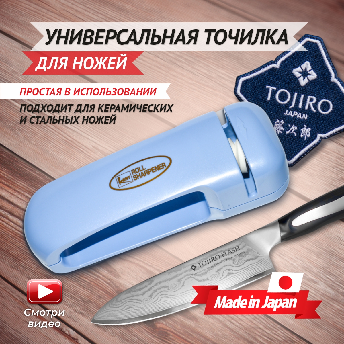 Точилка для ножей и ножниц Tojiro, ножеточка, настольная, FK-505