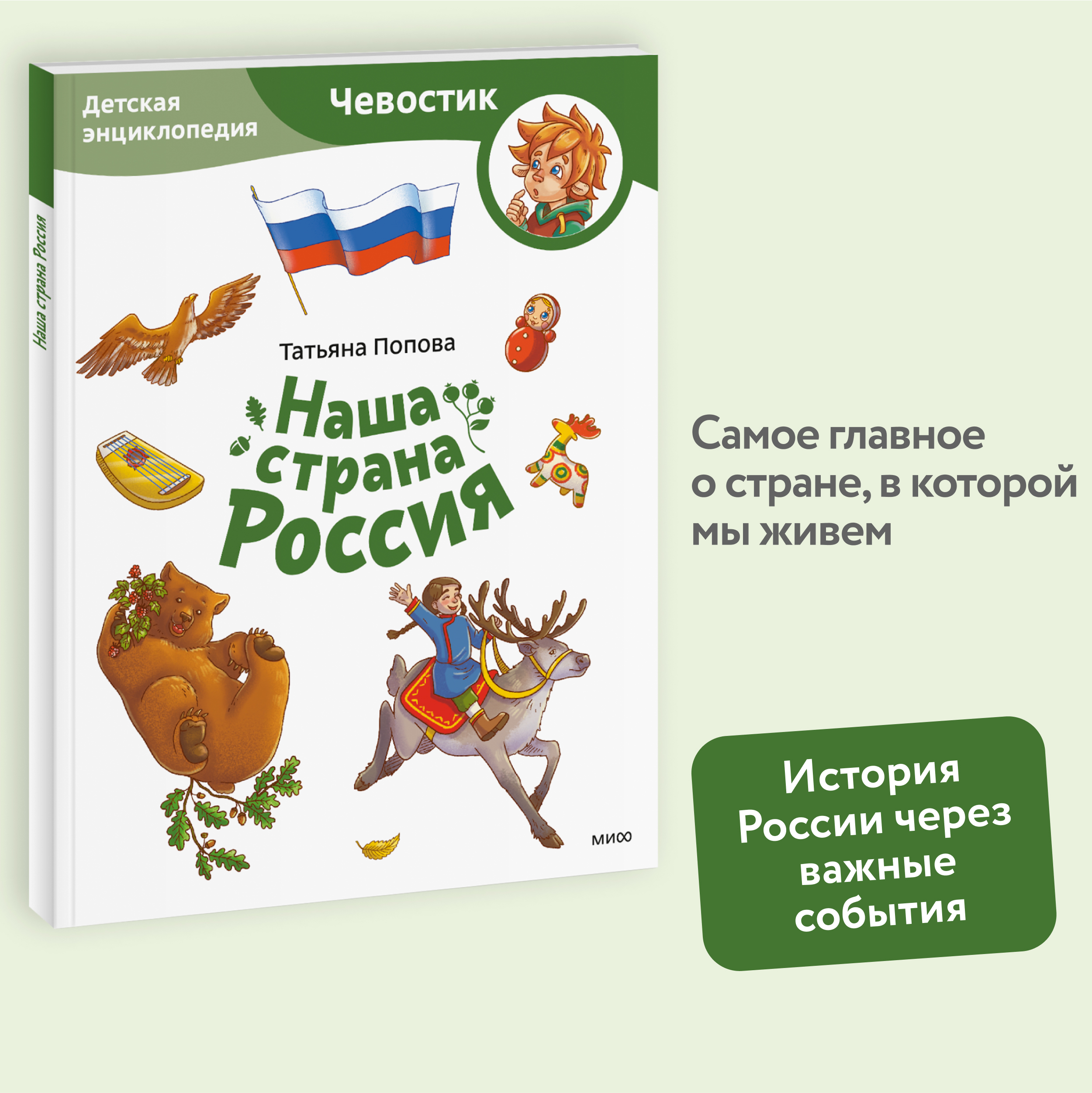 

Наша страна Россия