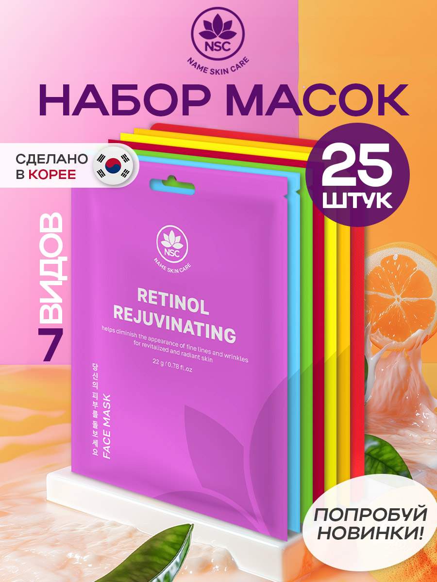 Маска для лица Name Skin Care тканевая 25 шт 7 видов