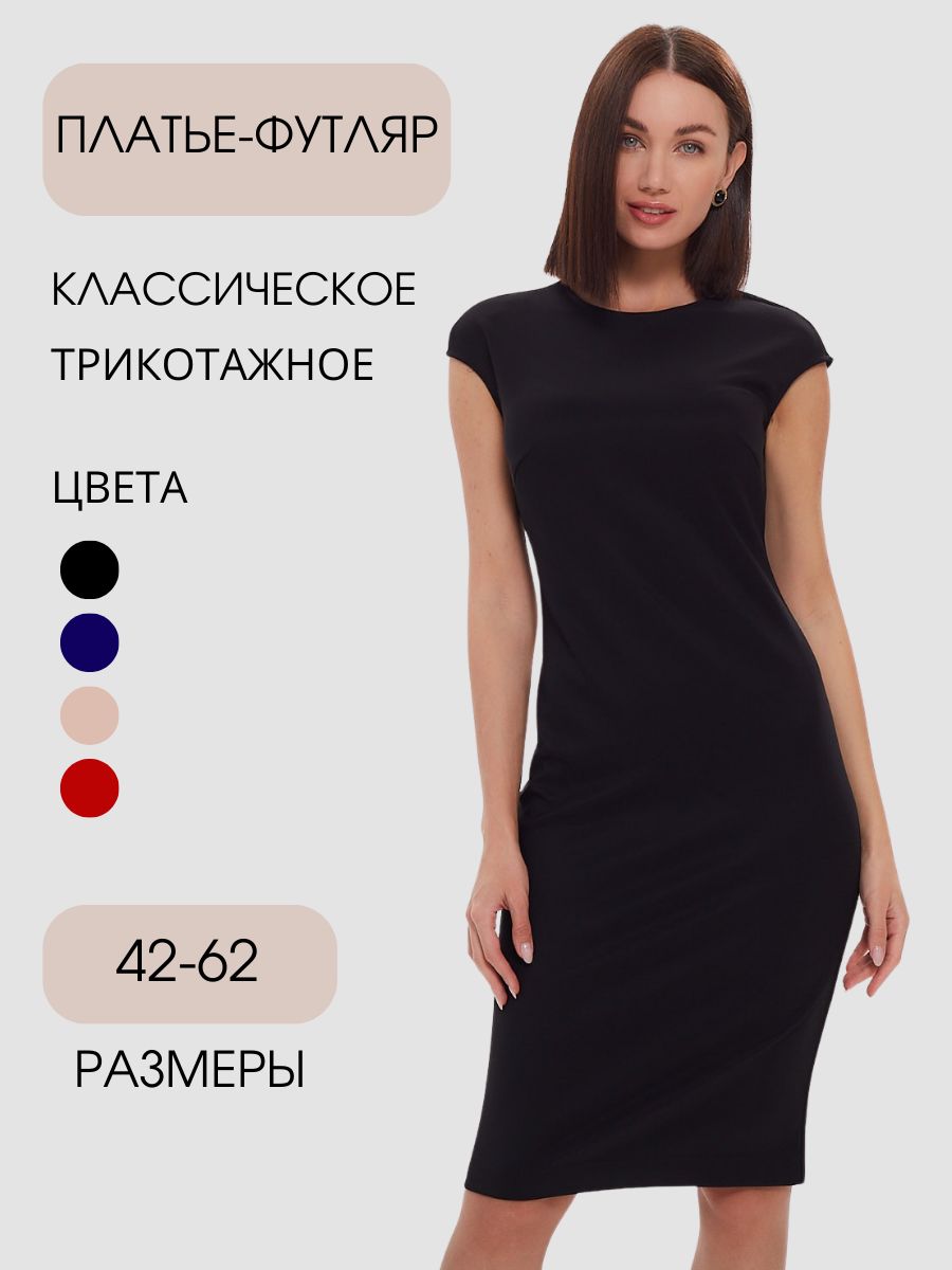 Платье женское Бутикерия П100 черное 58 RU