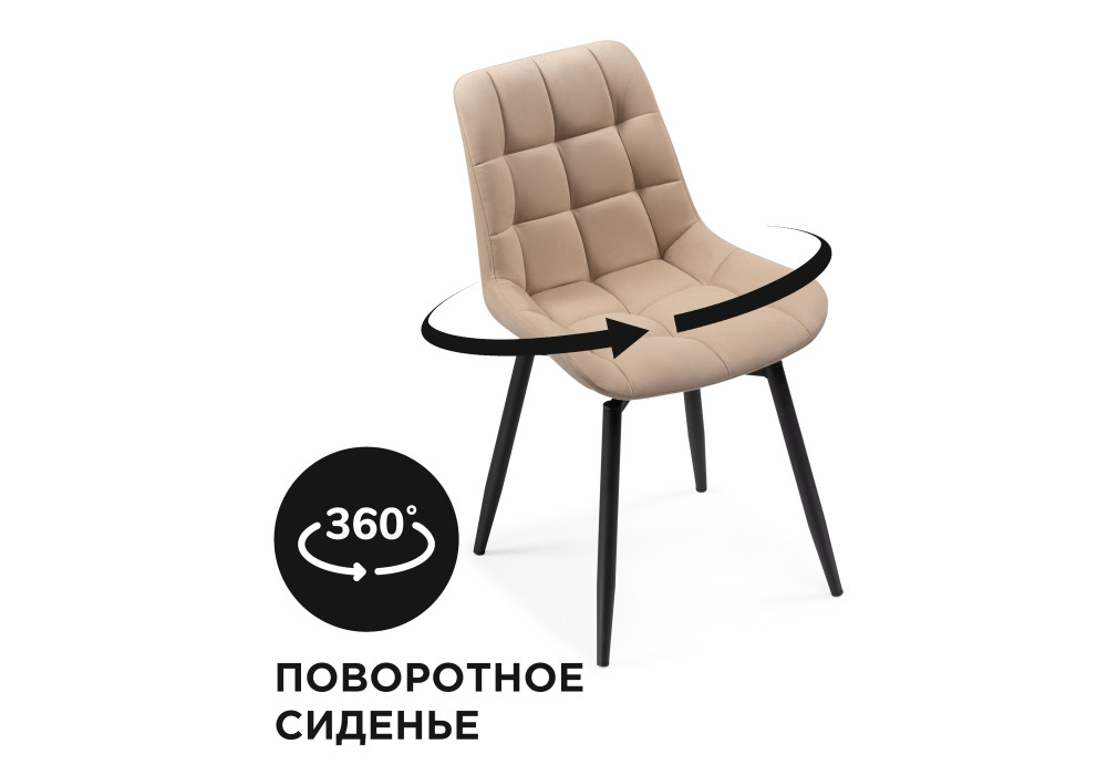 

Стул Woodville Челси К бежевый/черный, Челси К