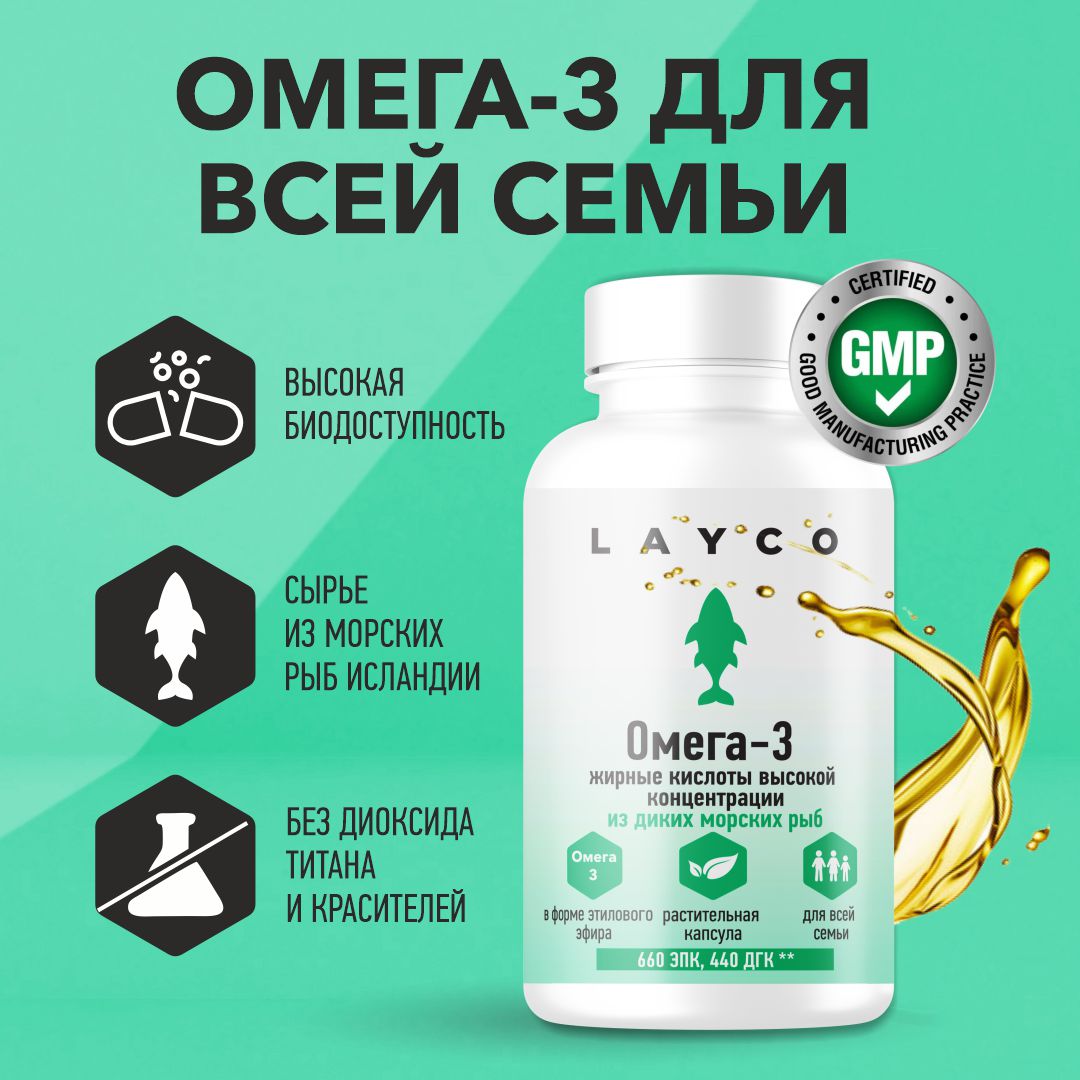 

Омега-3 Layco жирные кислоты высокой концентрации, растительная капсула 60 шт