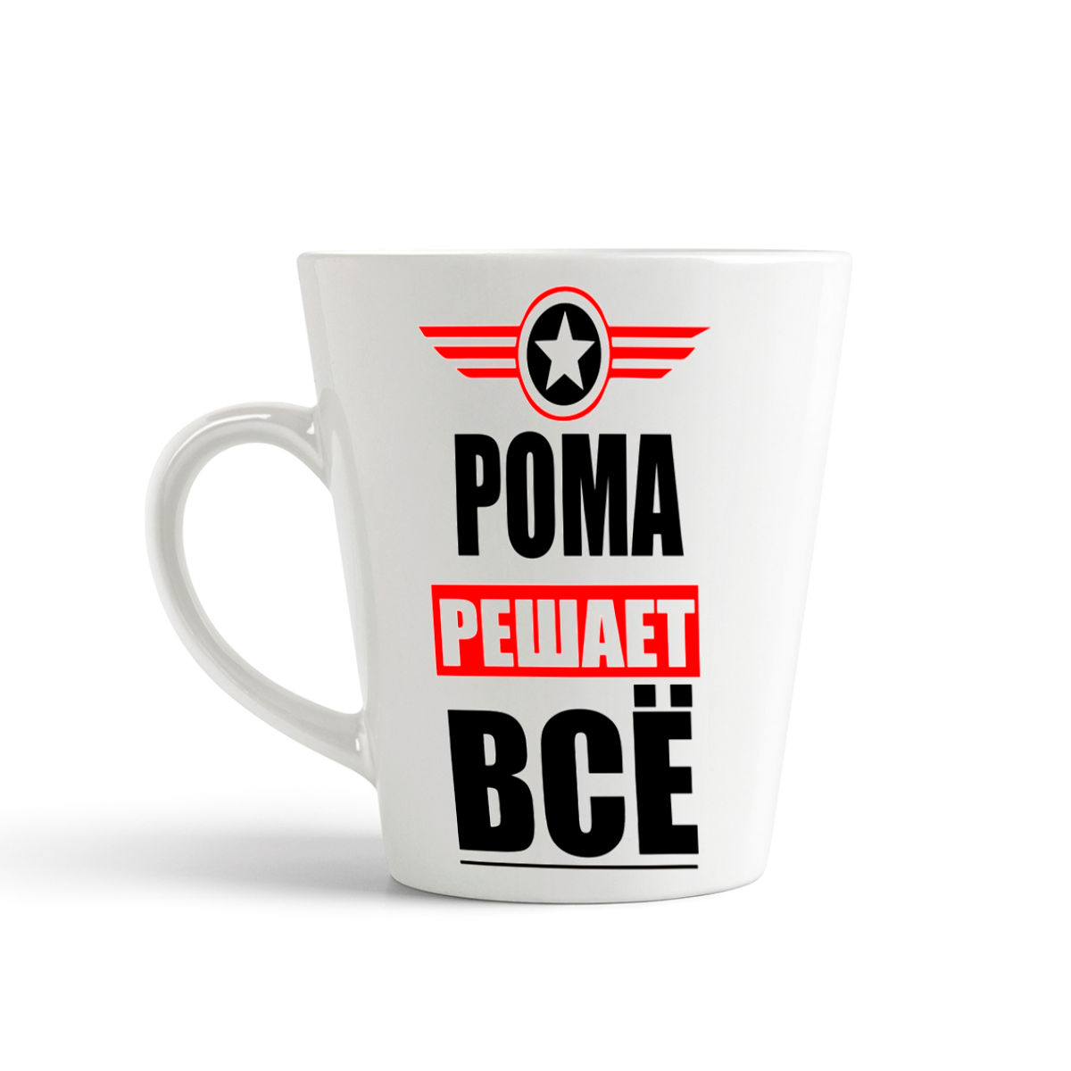 

Кружка-латте CoolPodarok РОМА решает все