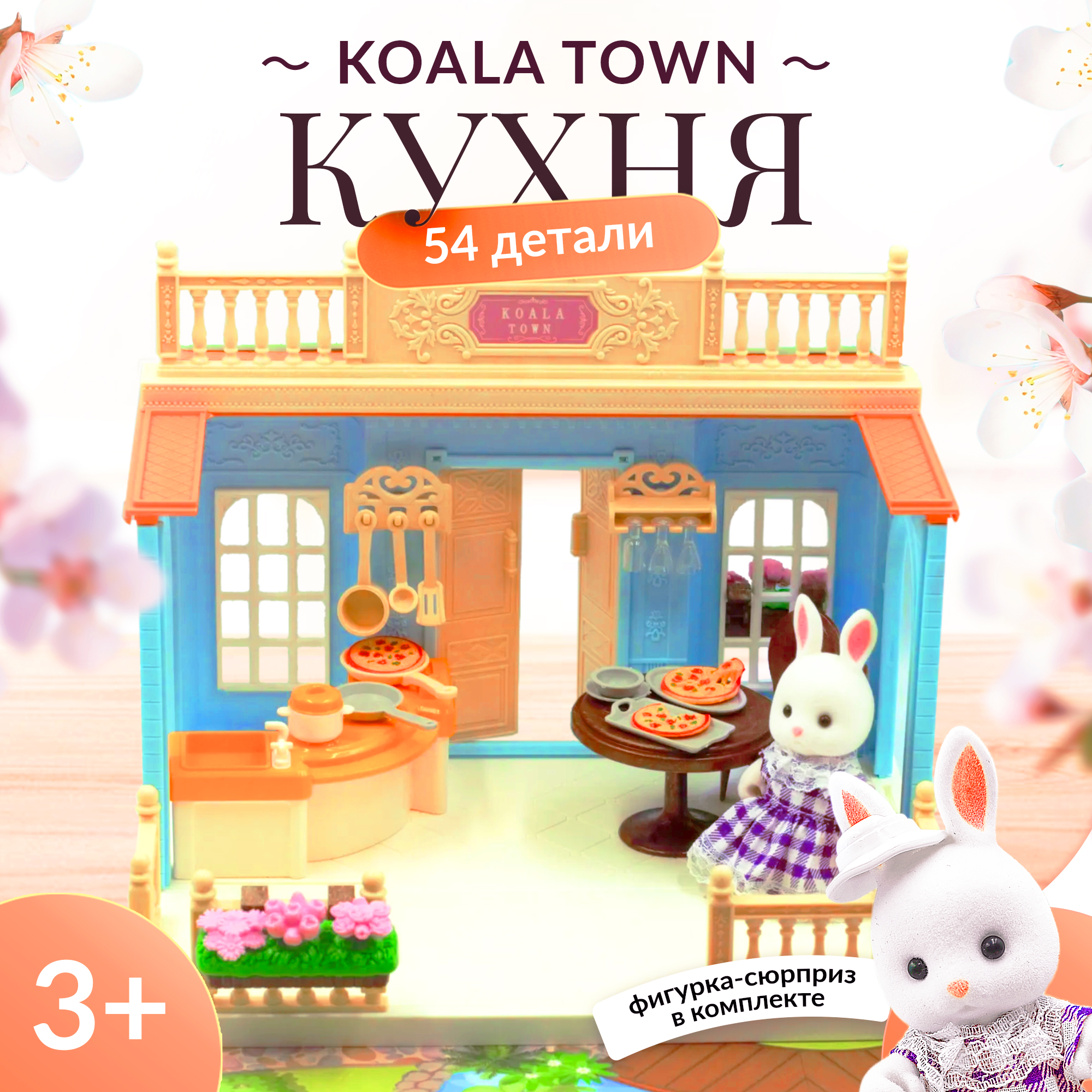 Детский кукольный домик с мебелью и куклой фигуркой животного кухня sharktoys koala town кукольный домик с мебелью и куклой фигуркой животного гостиная