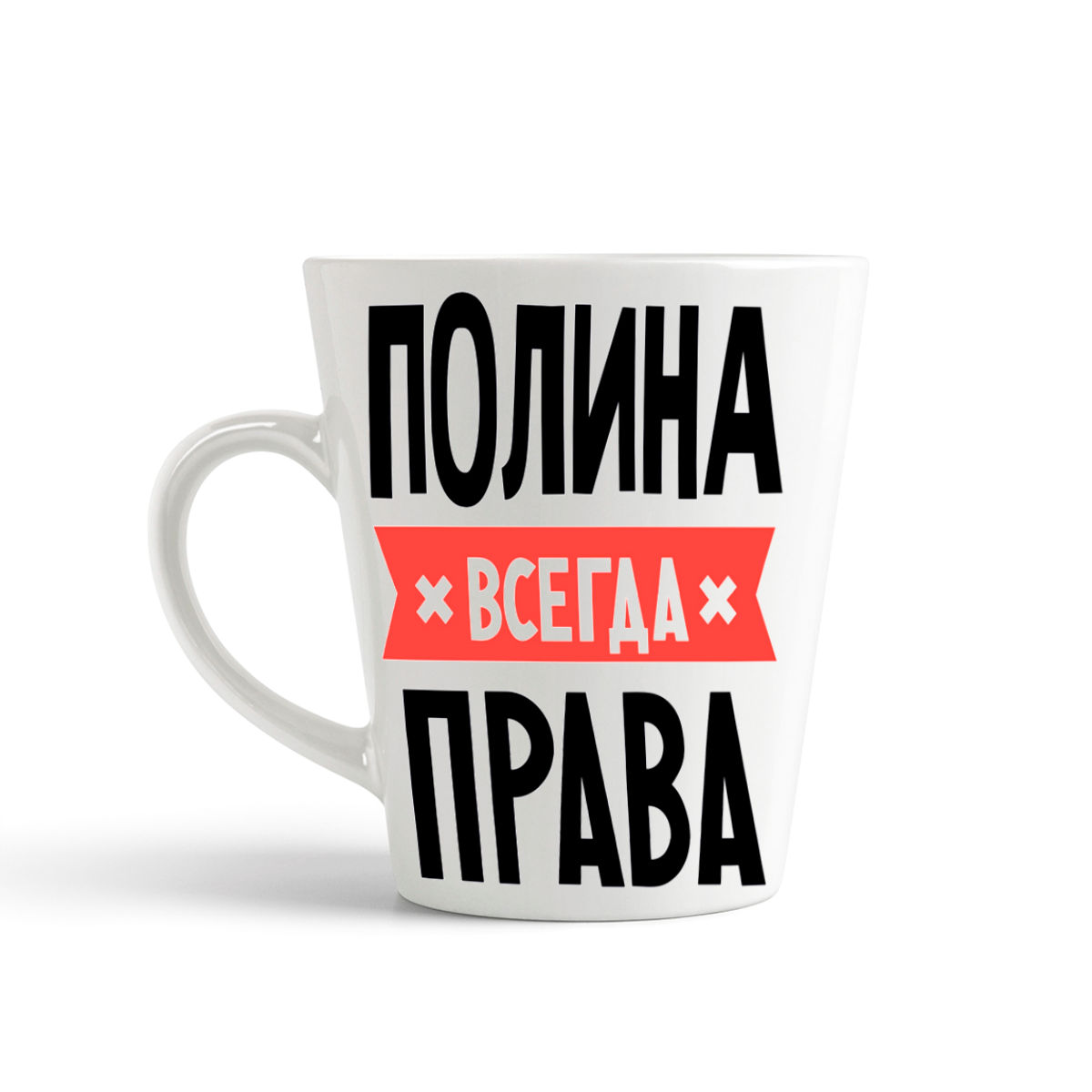 

Кружка-латте CoolPodarok ПОЛИНА всегда права