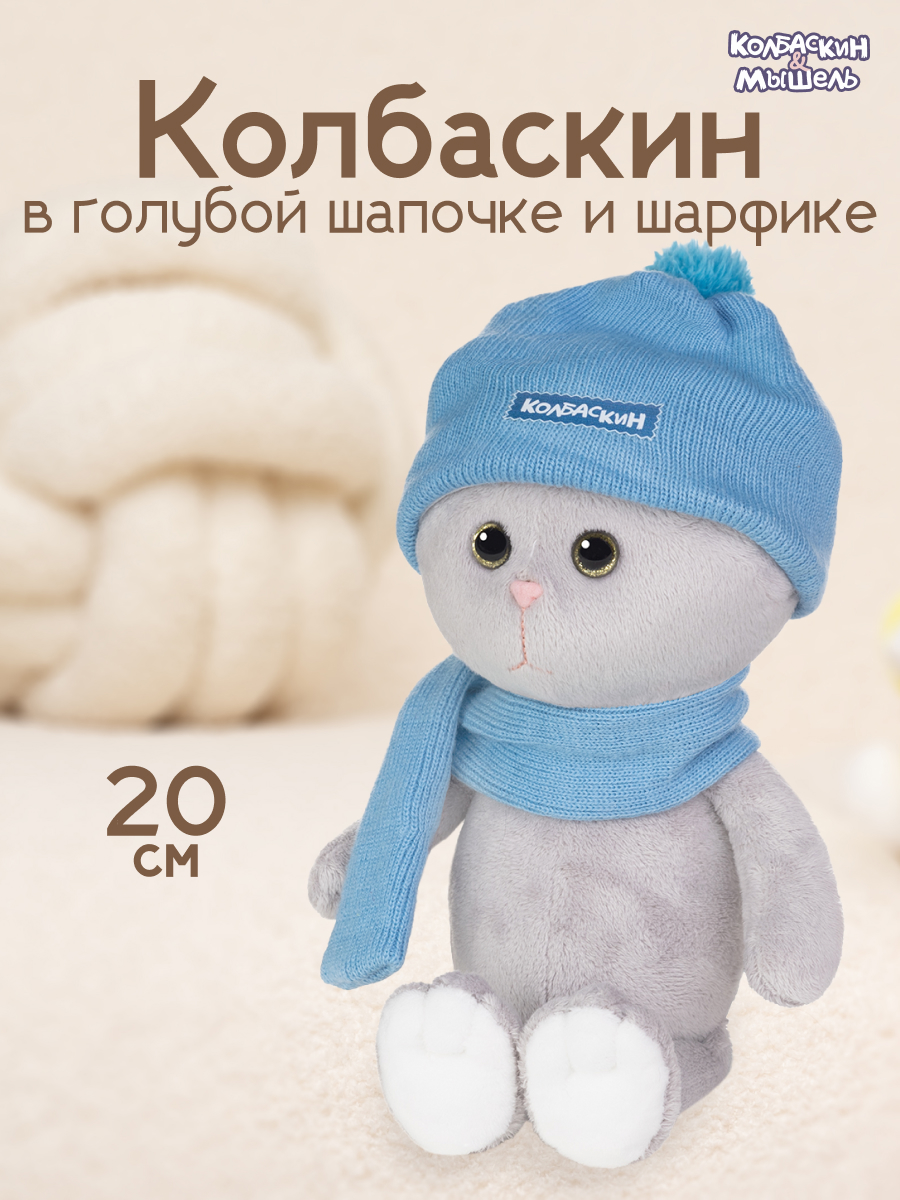 

Мягкая игрушка Maxitoys КОЛБАСКИН&МЫШЕЛЬ Колбаскин в голубой шапочке MT-MRT-КМ-0320242-20, Серый, MT-MRT-КМ-0320242