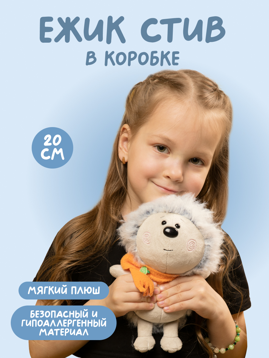 

Мягкая игрушка MAXITOYS CHUPIKI плюшевый ежик Стив MT-MRT-CH-0120247-20, Серый, MT-MRT-CH-012024-20