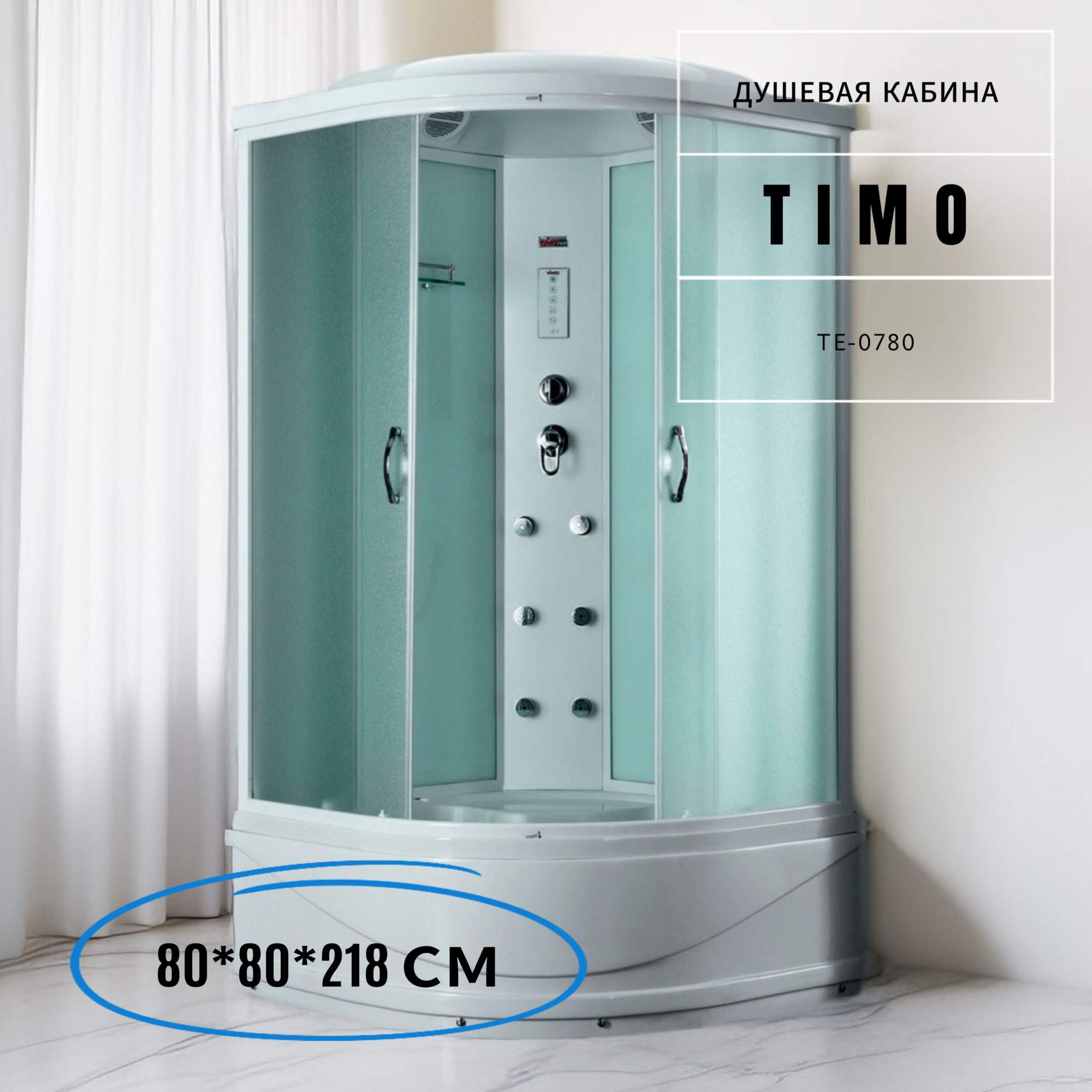

Гидромассажная душевая кабина 80*80*218 Timo eco TE-0780