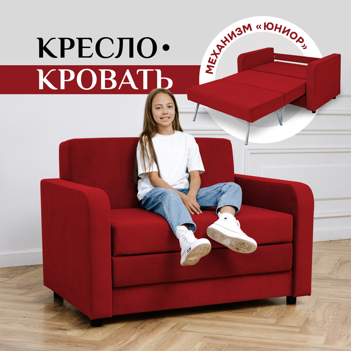 Диван-кровать BRENDOSS 560 износостойкий велюр, красный