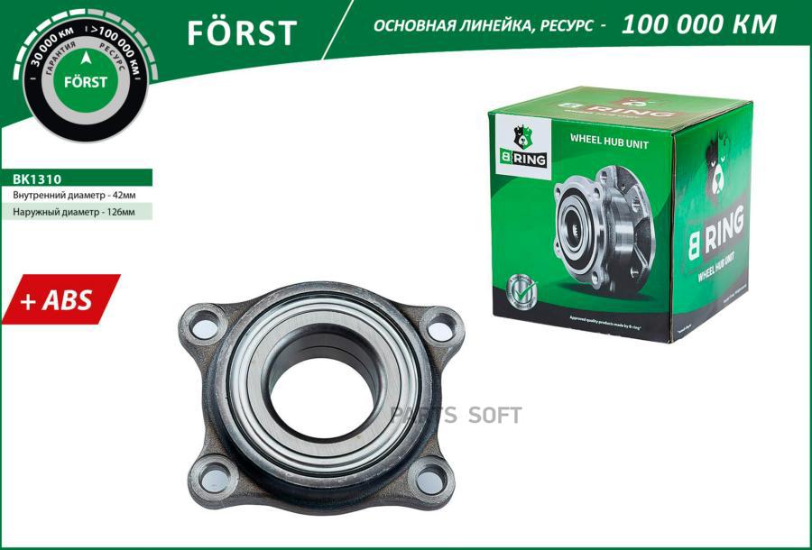 

BRING BK1310 Подшипник ступицы колеса переднего (комплект) () 1шт
