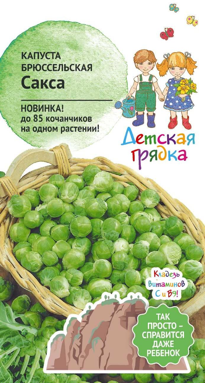 

Семена Капусты брюсельская Сакса ДГ 0,2 г