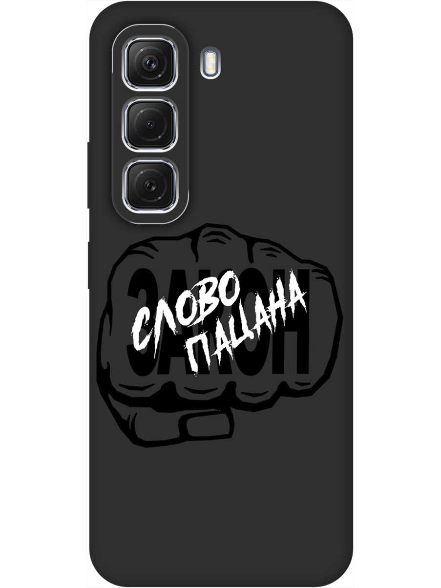 

Силиконовый чехол на Infinix Hot 50 4G с принтом "Слово пацана - Закон!" матовый черный, Черный;белый, 786718761