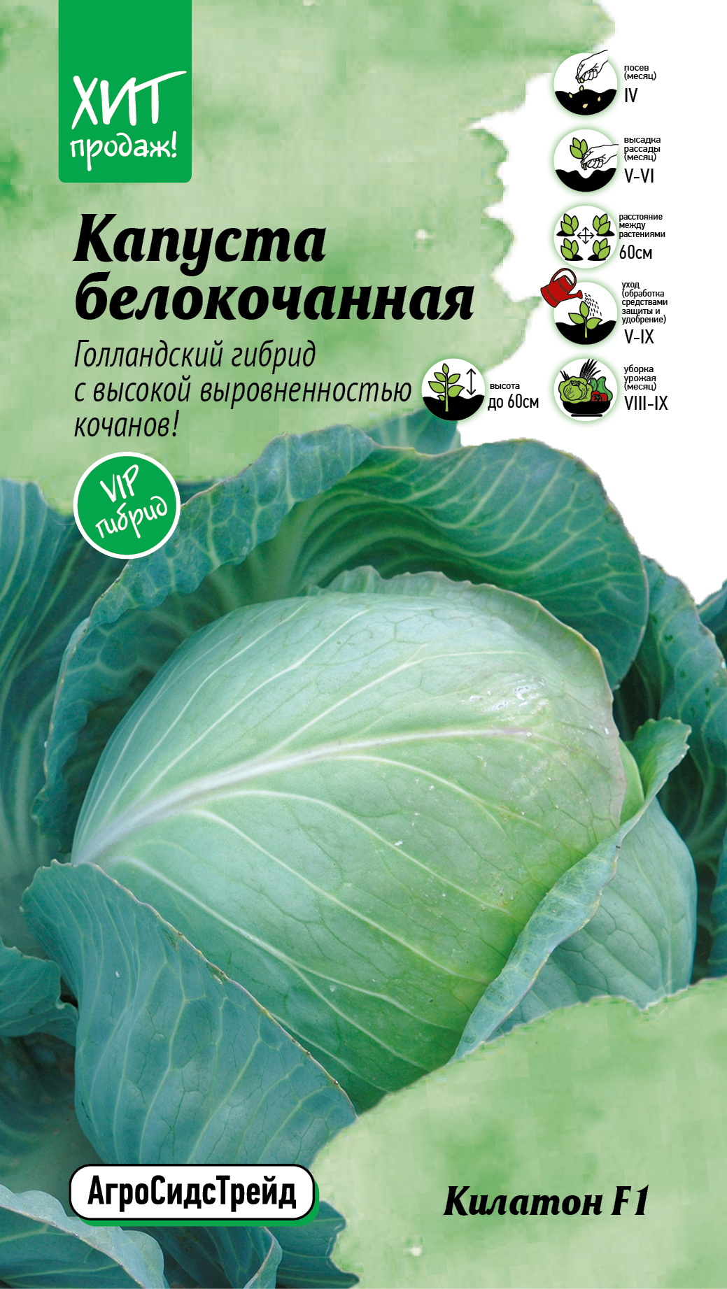 

Семена Капусты белокочанная Килатон АСТ 10 шт