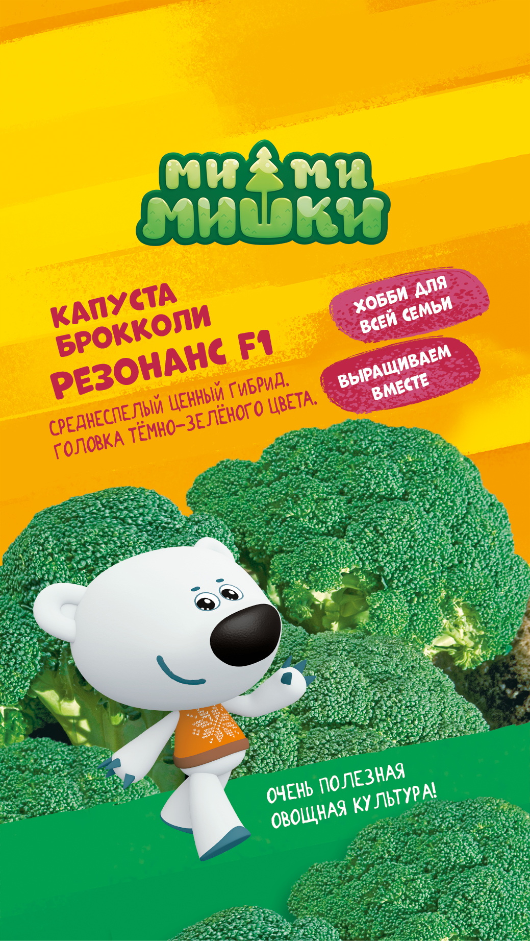 

Семена Капусты брокколи Резонанс АСТ 0,1 г