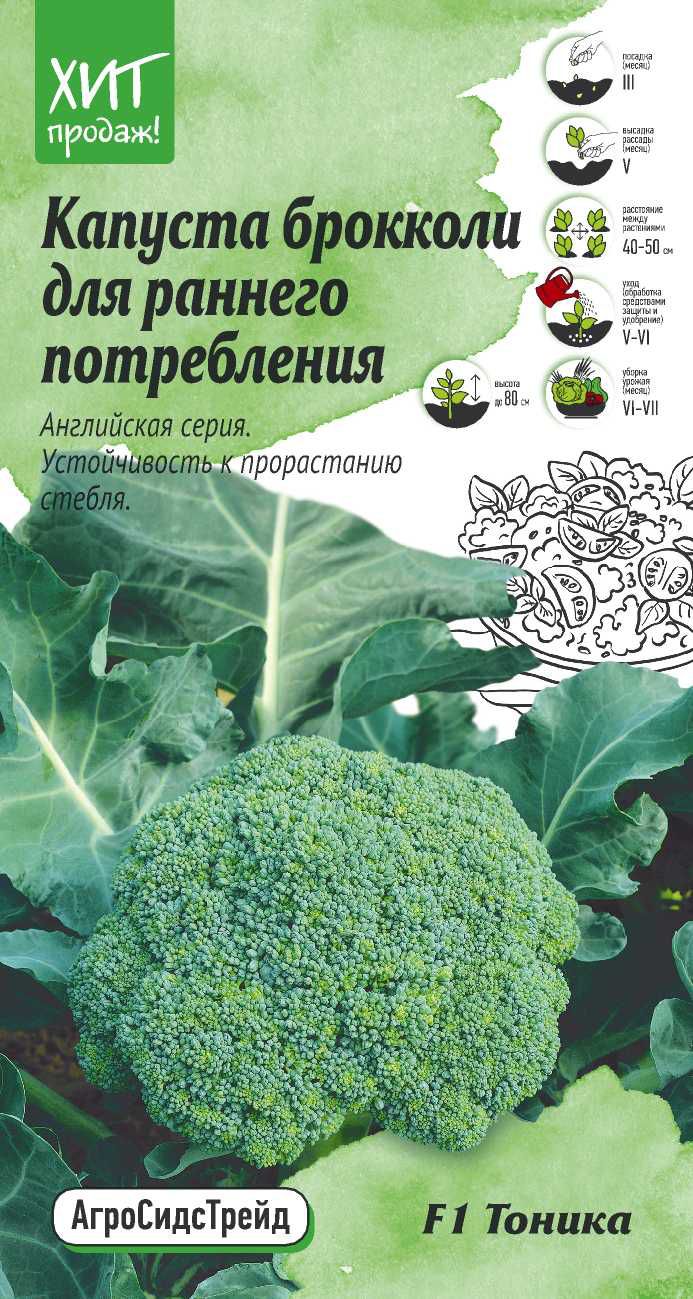 

Семена Капусты брокколи Тоника АСТ 10 шт