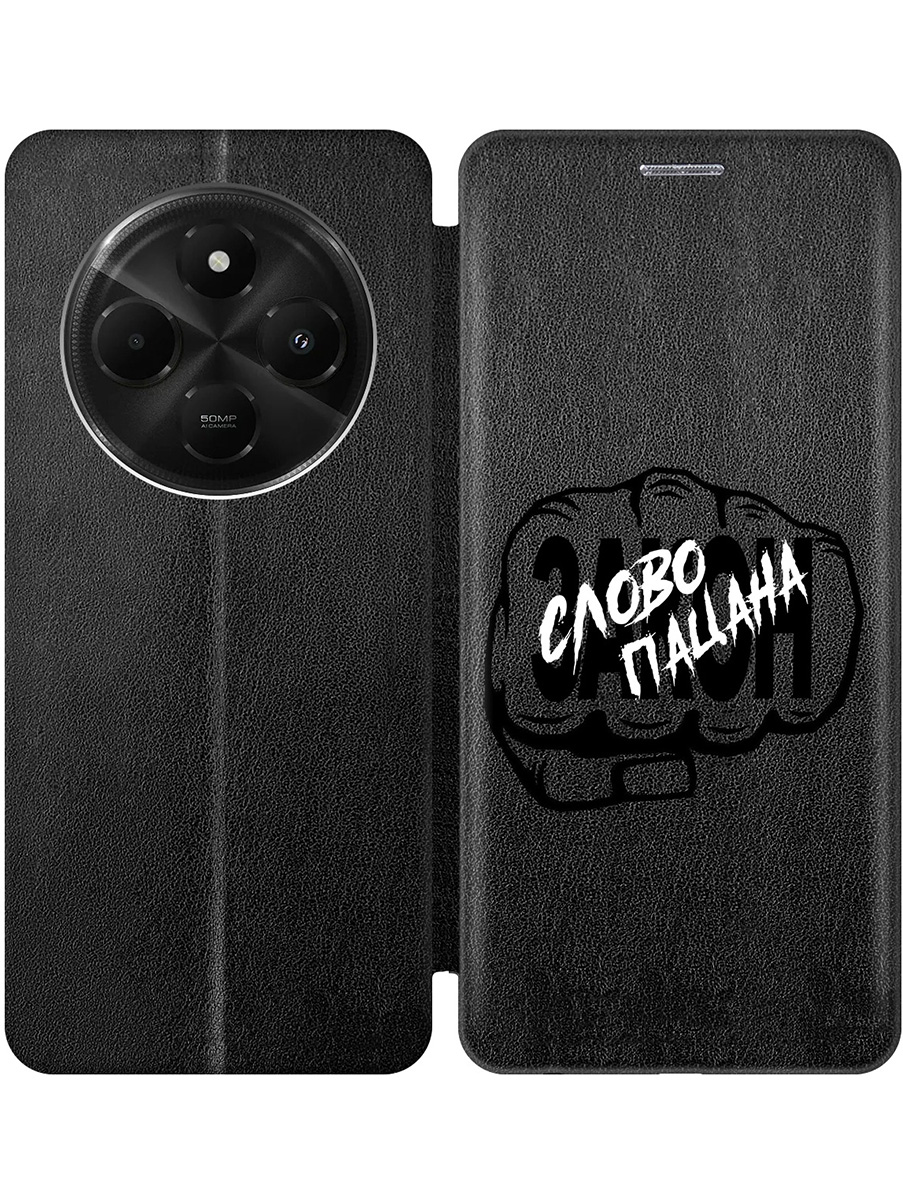 

Чехол-книжка на Xiaomi Redmi 14C / Poco C75 с принтом "Слово пацана - Закон!" черный, Черный;белый, 786715761