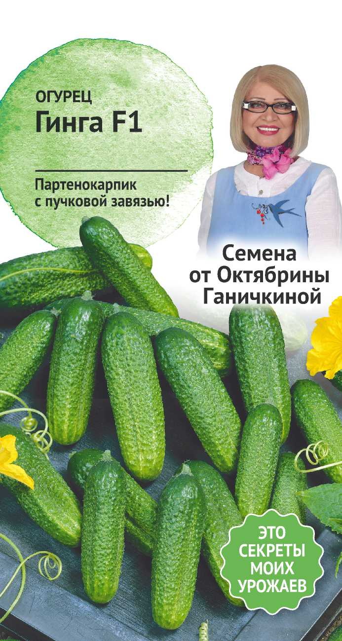 

Семена Огурца Гинга 10 шт