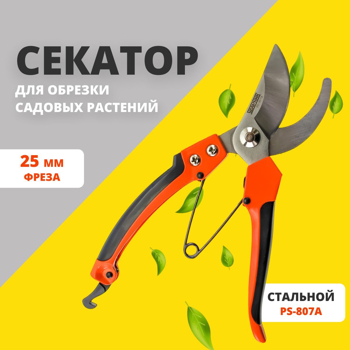 Секатор для обрезки растений Ударник профессиональный с металлической ручкой 200 мм