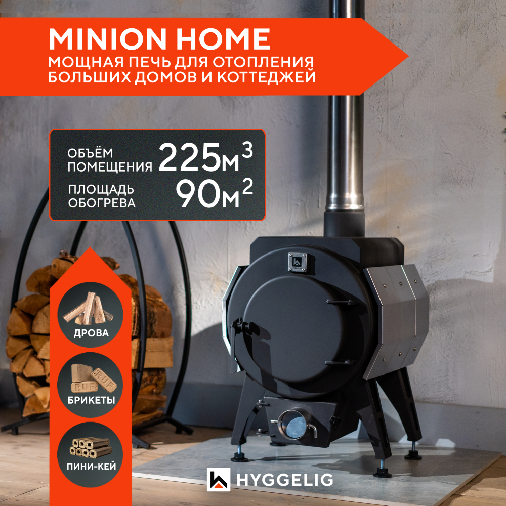 фото Печь отопительная hyggelig minion home буржуйка 2505