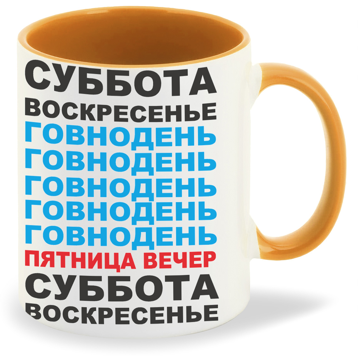 

Кружка CoolPodarok суббота воскресенье говнодень неделя, суббота воскресенье говнодень неделя