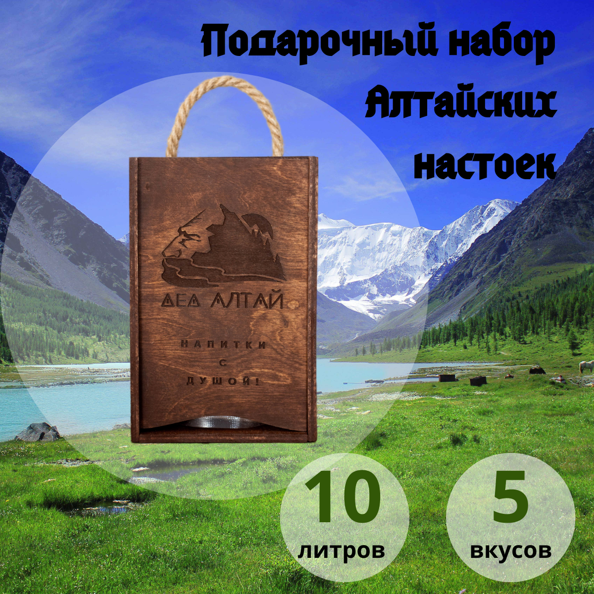 Подарочный набор настоек для самогона и водки на 10 литров