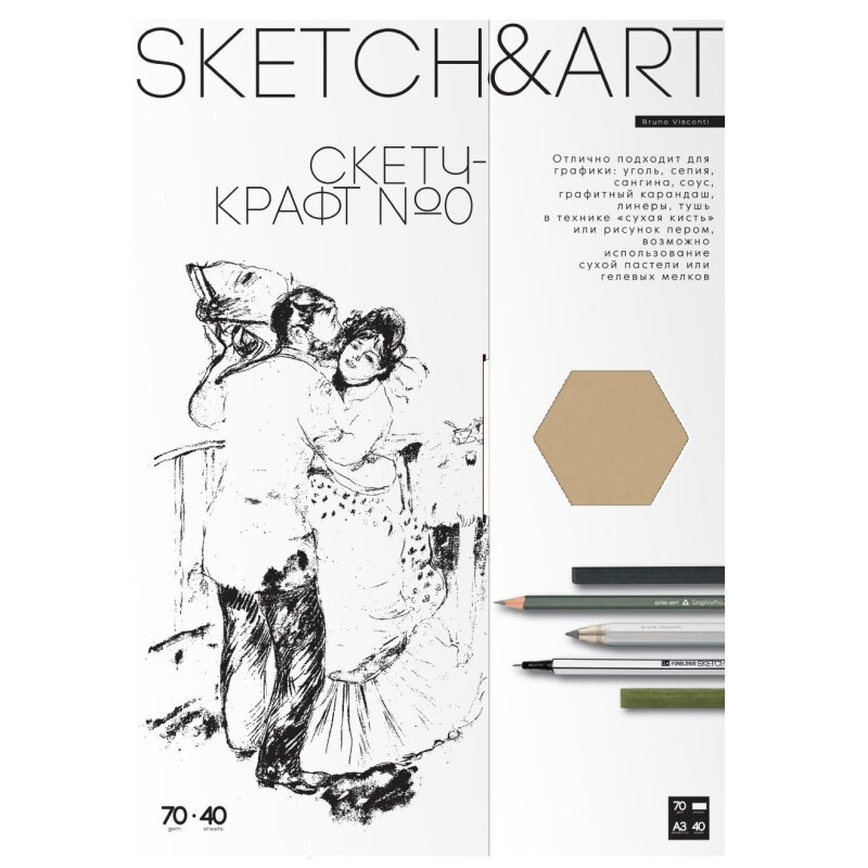 Крафт-бумага для скетчинга Sketch&Art, А3, 297х420 мм, 70 г/м2, 40 л