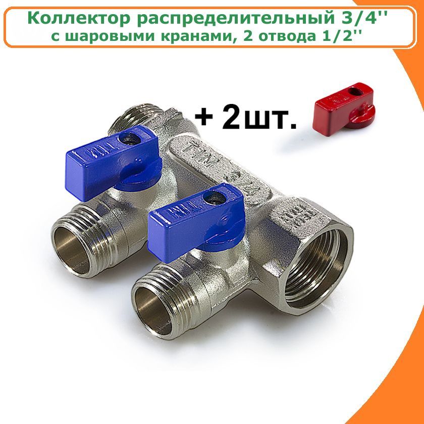 фото Коллектор распределительный tim mv03n-2f с шаровыми кранами, 3/4''х1/2''