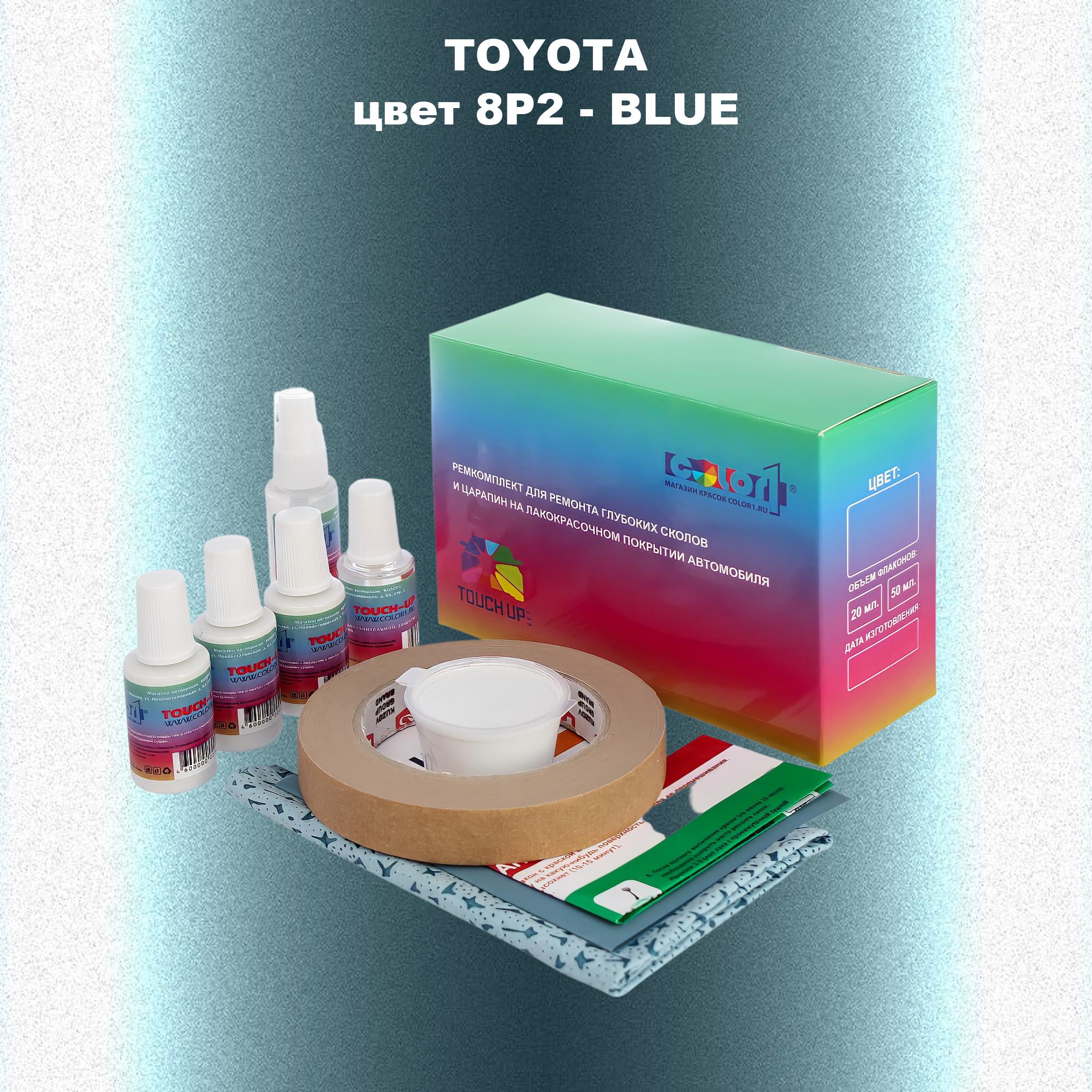 

Ремкомплект для ремонта сколов и царапин COLOR1 для TOYOTA, цвет 8P2 - BLUE, Бесцветный