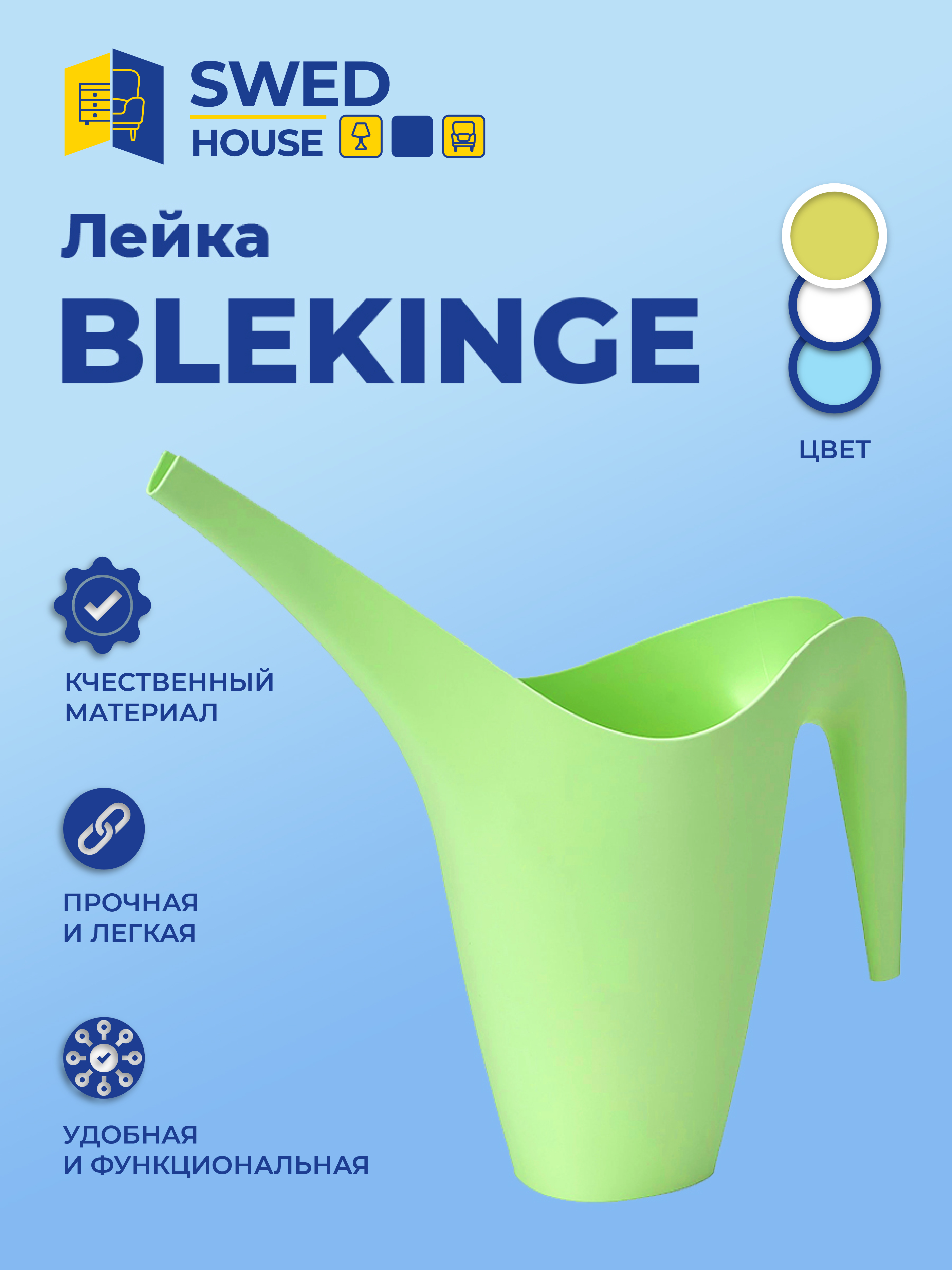 Лейка SWED HOUSE Blekinge 1,0 литр цвет зеленый арт.34.65.7394