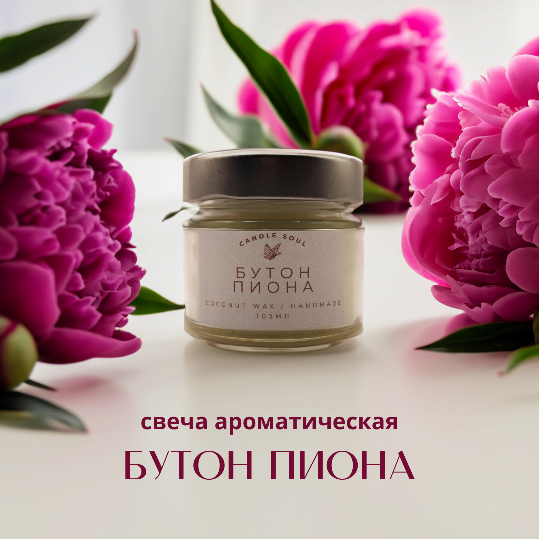 

Свеча ароматическая в банке Candle Soul Бутон пиона 100 мл, CS100