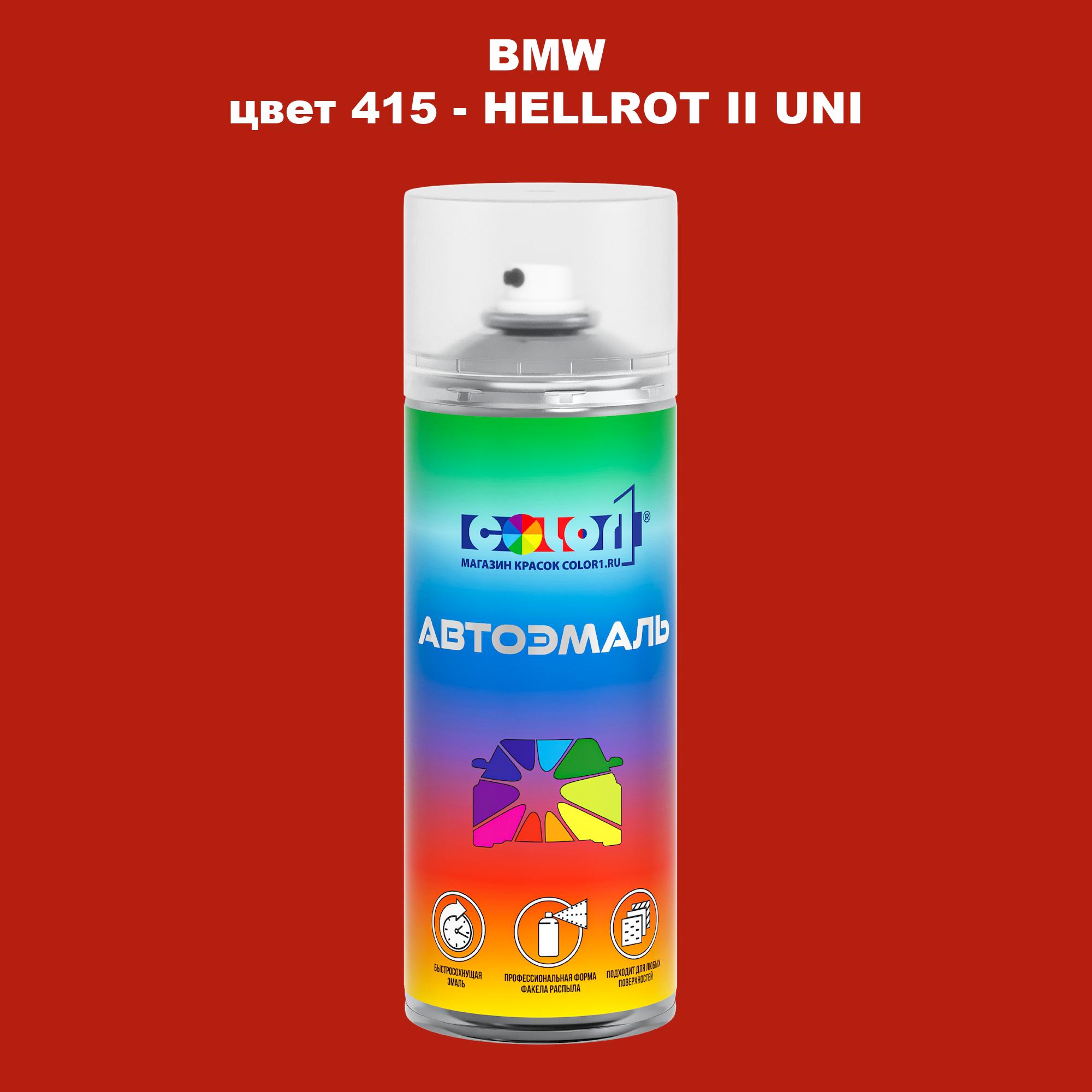 

Аэрозольная краска COLOR1 для BMW, цвет 415 - HELLROT II UNI, Прозрачный