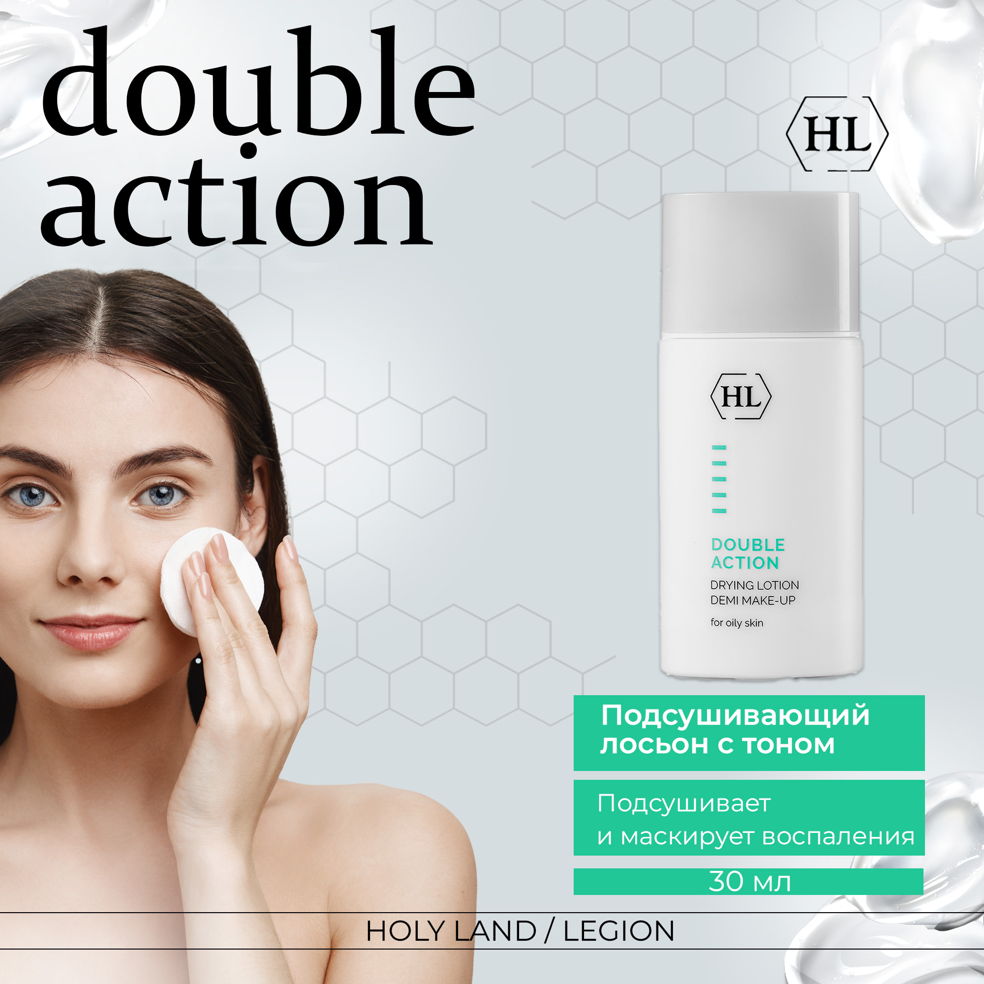 Лосьон для лица HOLY LAND Double Action Drying Lotion Demi Make-Up 30 мл