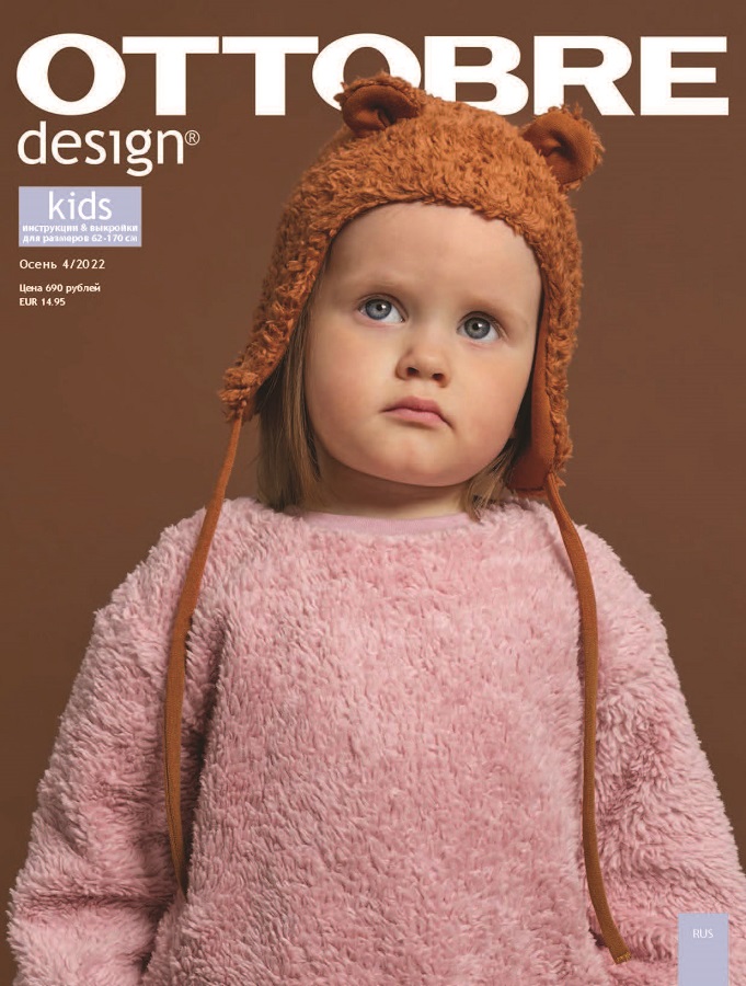 фото Журнал ottobre design kids 4/2022