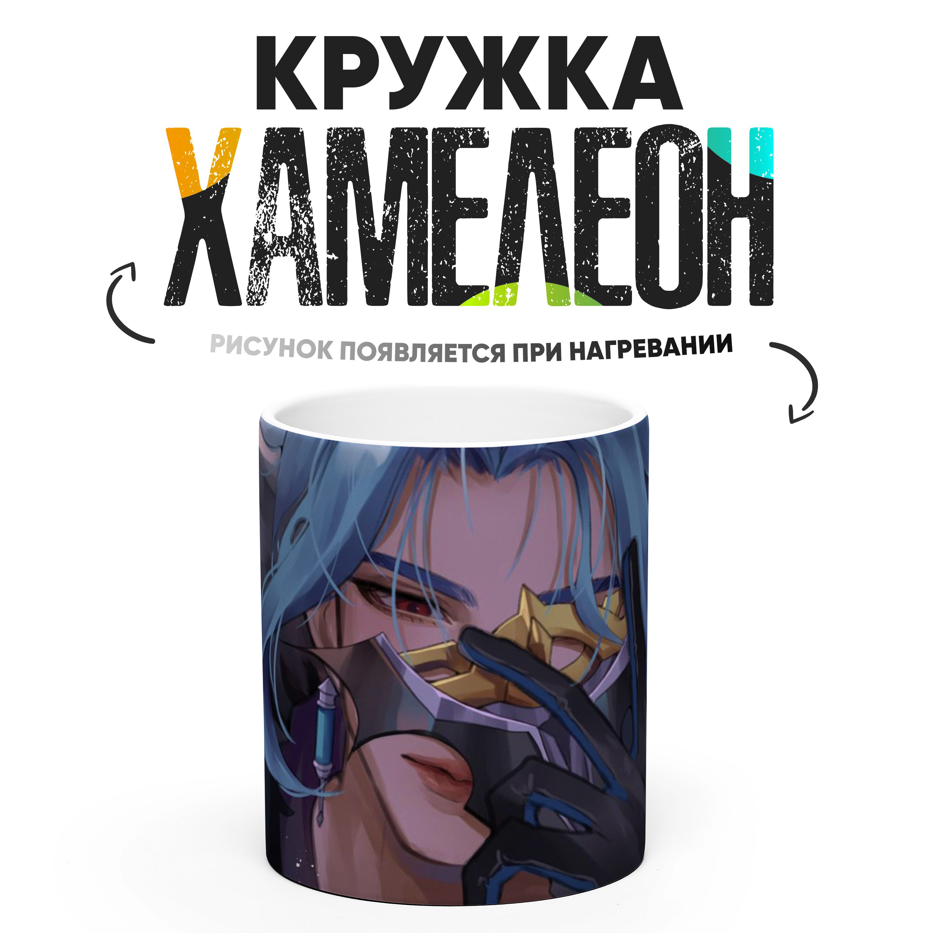 

Кружка Хамелеон КР164463ХМ, Хамелеон