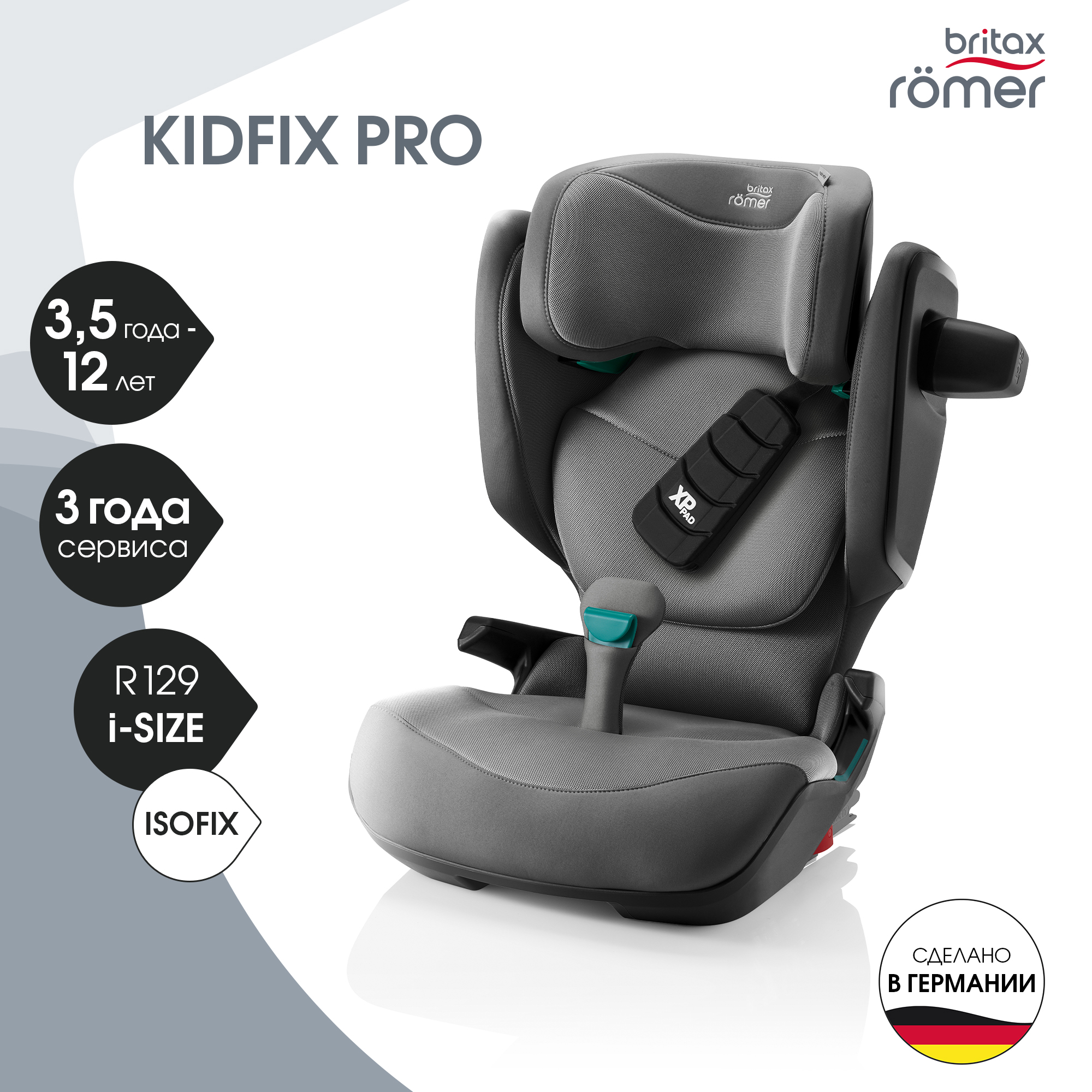 

Автокресло детское Britax Roemer KIDFIX PRO Style Mineral Grey от 3,5 до 12 лет, Серый, KIDFIX PRO