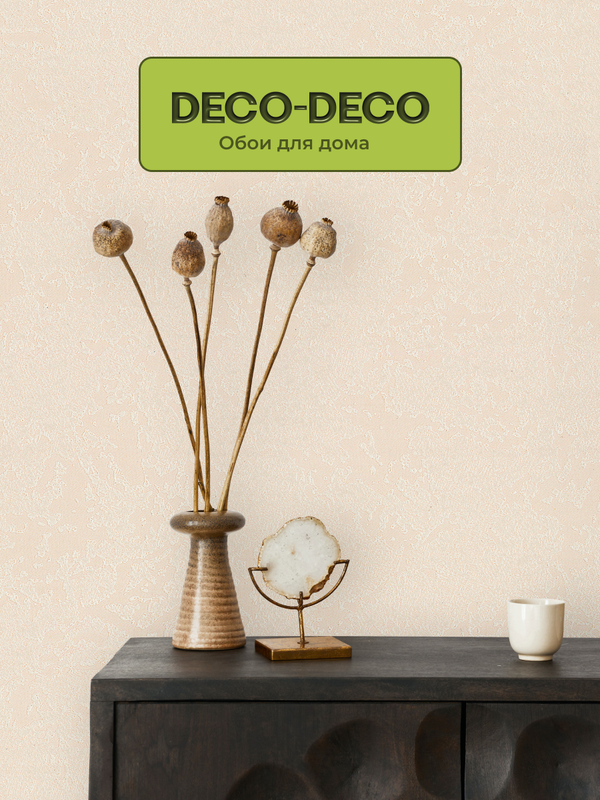 Обои виниловые на флизелиновой основе Deco-Deco Sahara 6061-02