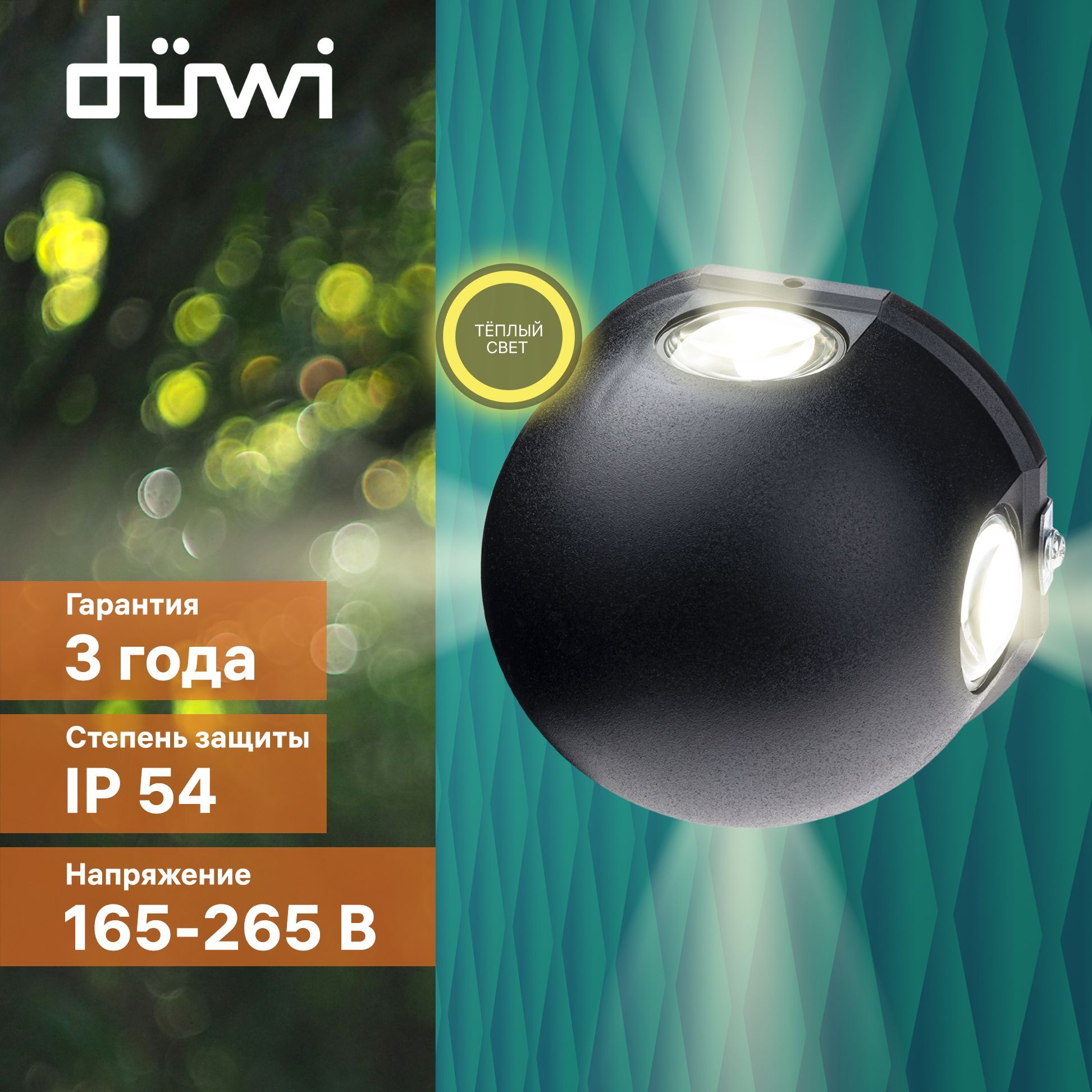 Светильник настенный накладной Duwi NUOVO LED 103x103x77 4Вт пластик 3000К IP54 черный