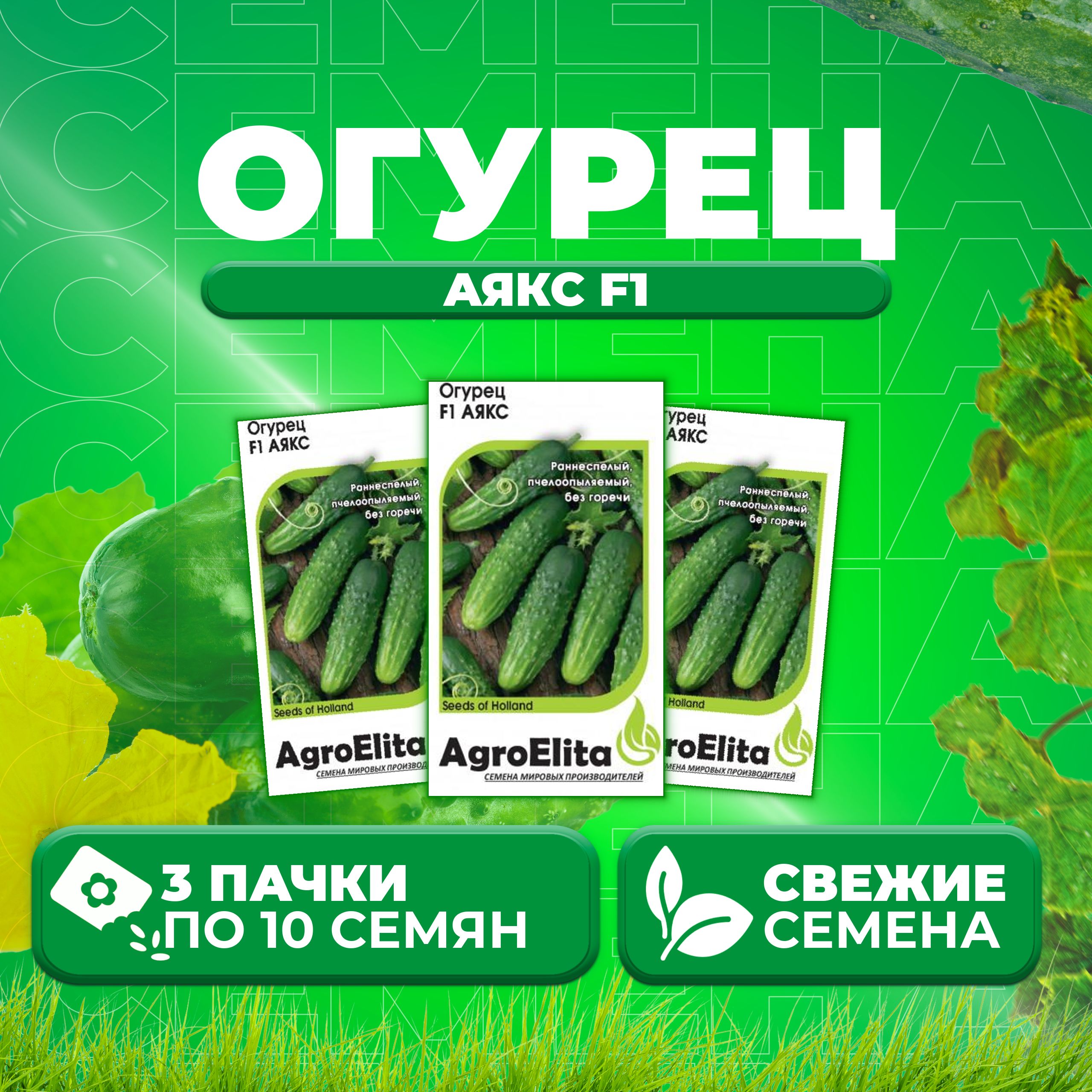 Огурец Аякс Семена Купить