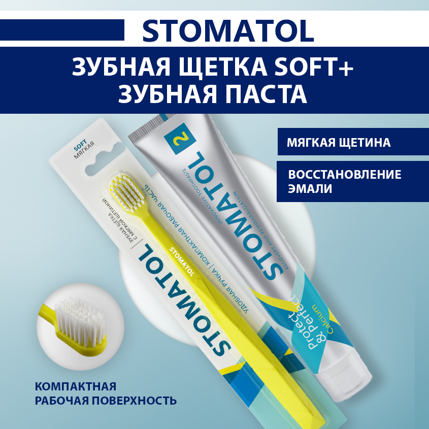 Набор STOMATOL зубная паста Calcium 100 гр зубная щетка мягкая желтая