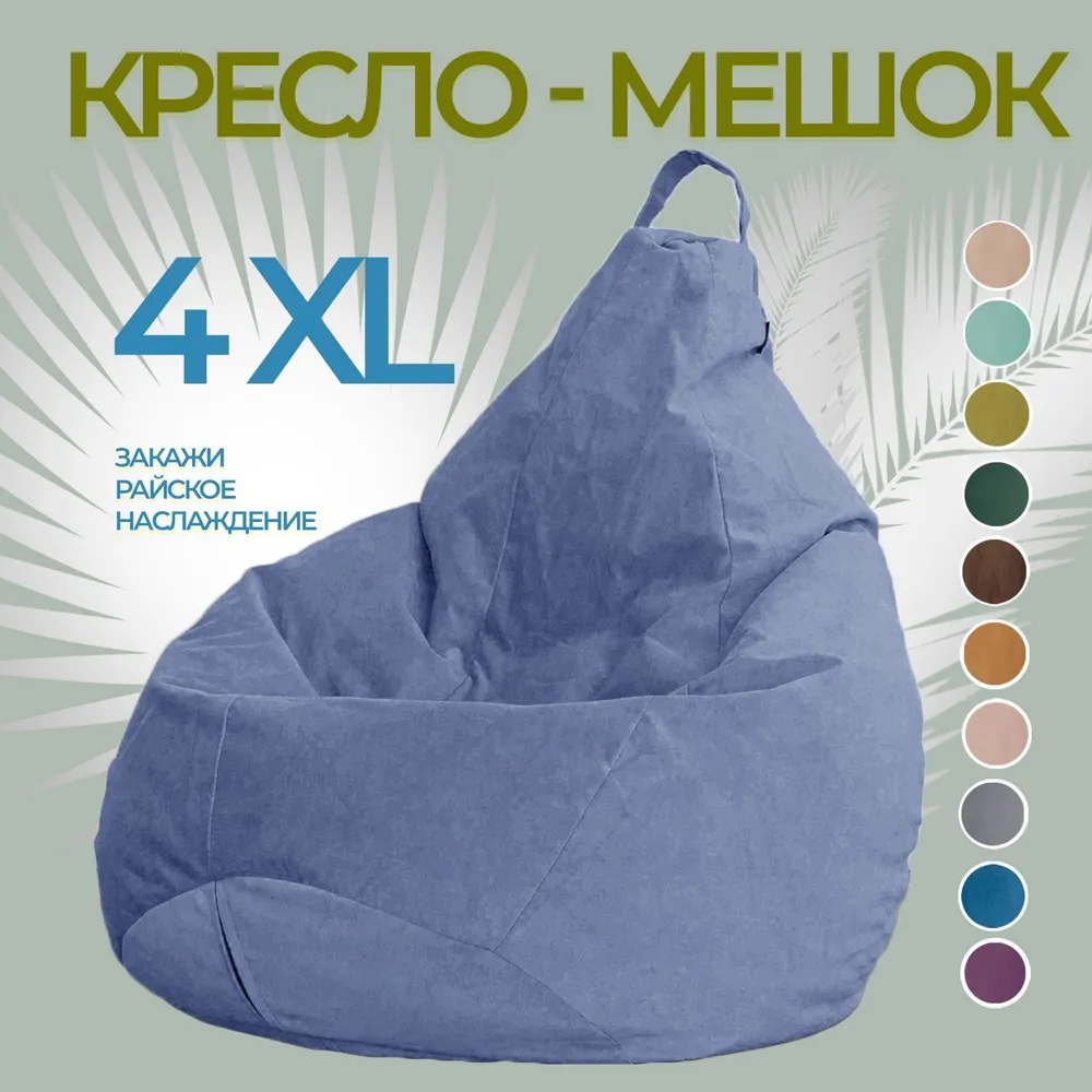 

Кресло-мешок груша City Мебель, 4XL, Синий, Велюр с11