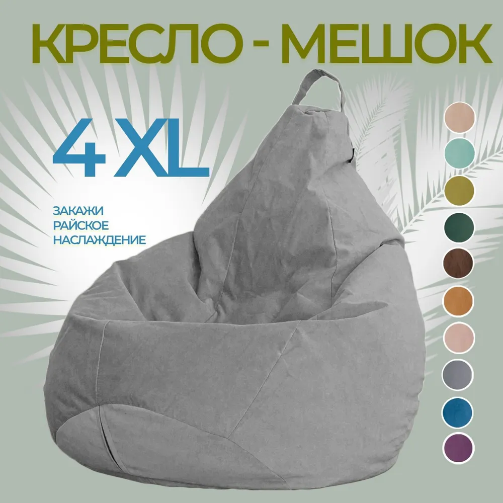 

Кресло-мешок груша City Мебель, 4XL, Серый, Велюр с11